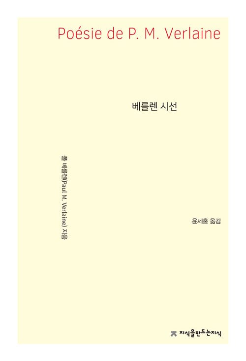 베를렌 시선