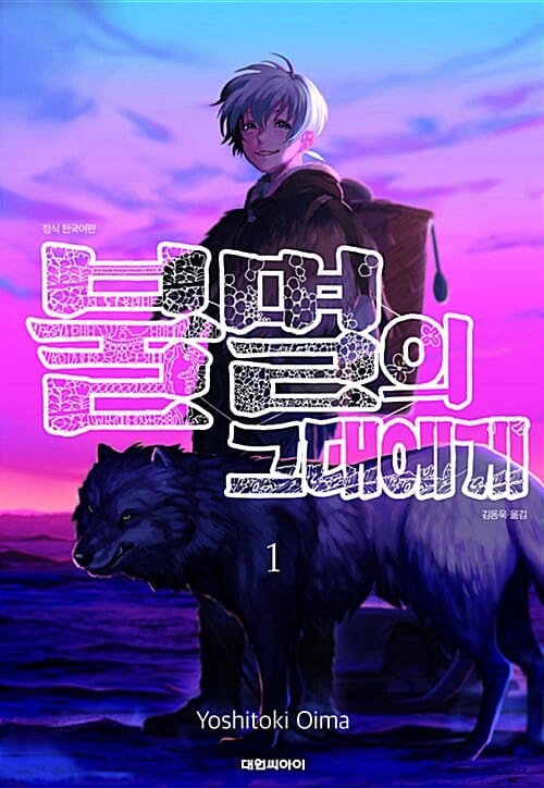 불멸의 그대에게 1