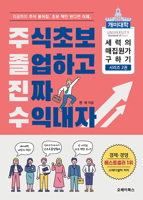 주식초보 졸업하고 진짜 수익내자 (개미대학 세력의 매집원가 구하기 시리즈2)