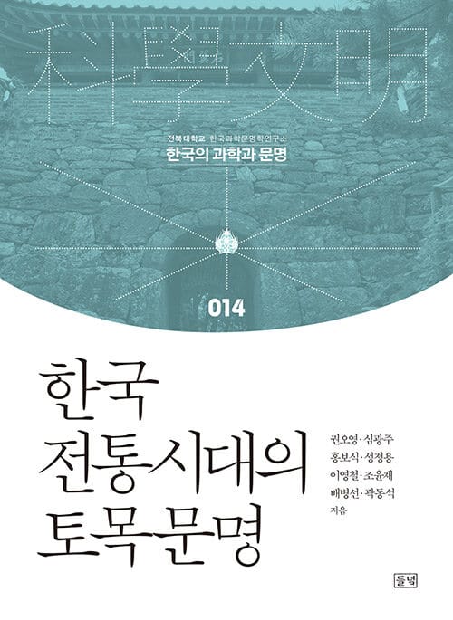 한국 전통시대의 토목문명