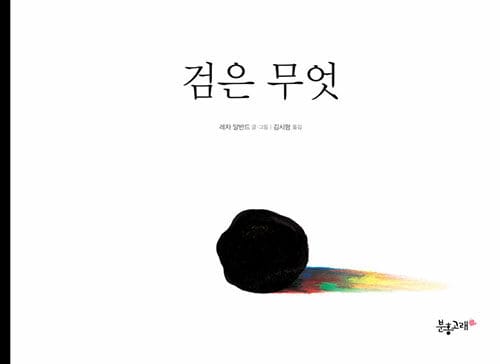 검은 무엇