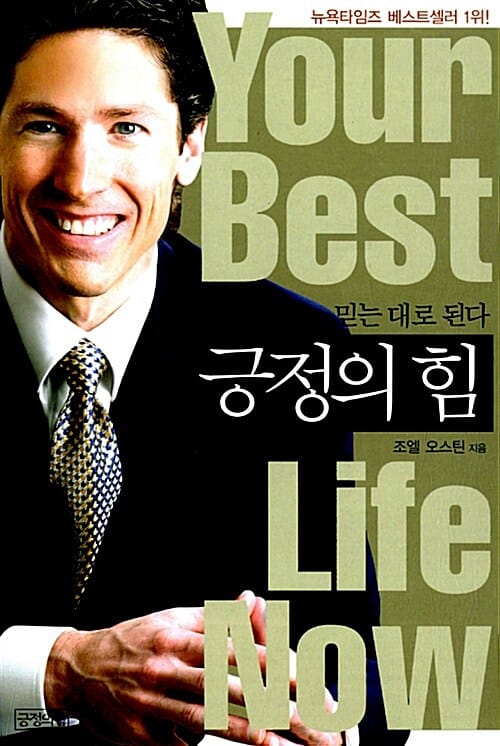 (믿는 대로 된다) 긍정의 힘