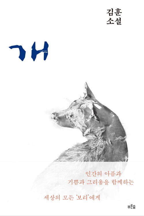 개 - 2021 개정판