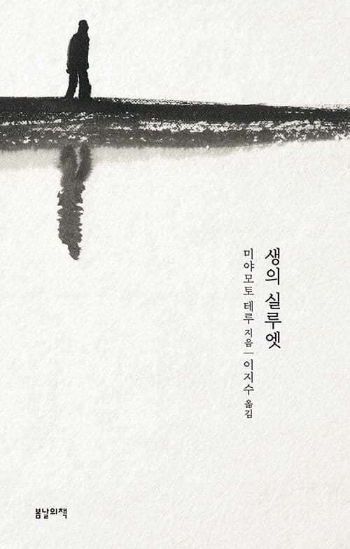 생의 실루엣