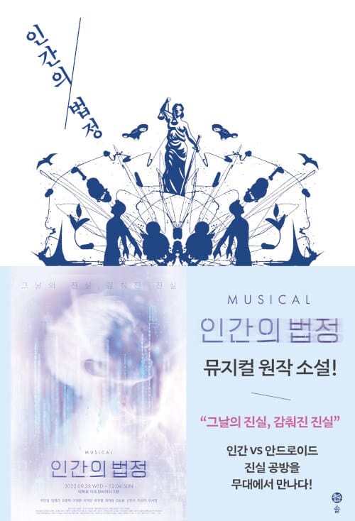 인간의 법정 (조광희 장편소설)