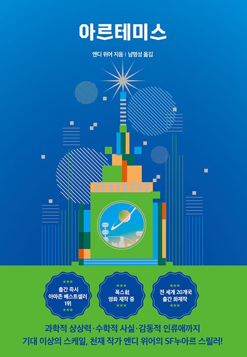 아르테미스 (최신 개정판)