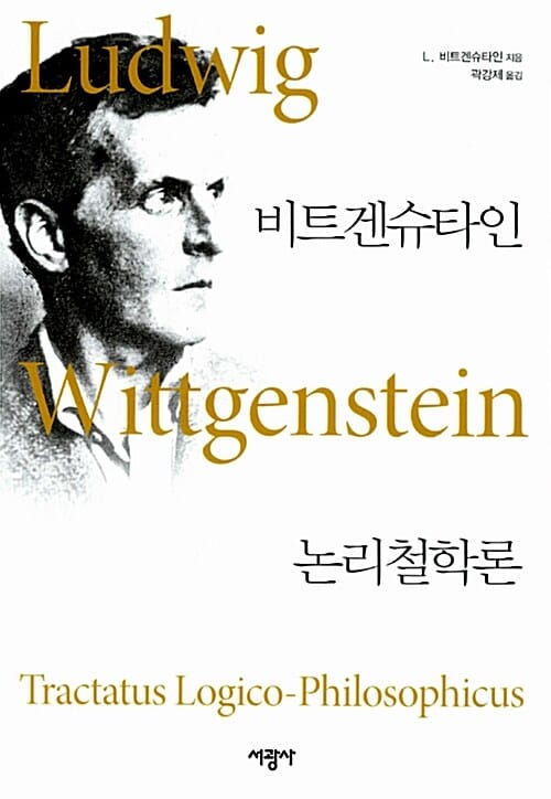 논리철학론