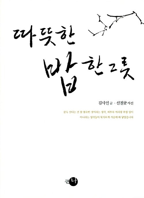 따뜻한 밥 한 그릇