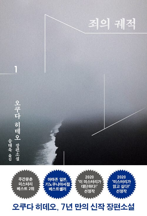 죄의 궤적 1