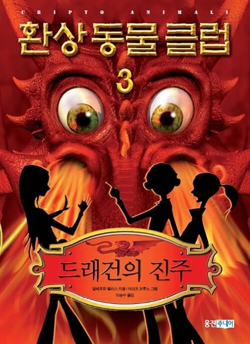 환상 동물 클럽