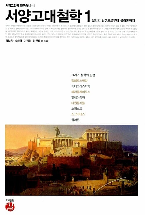 서양고대철학