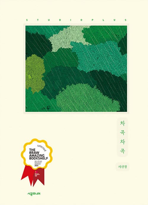 차곡차곡