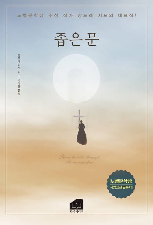 좁은문