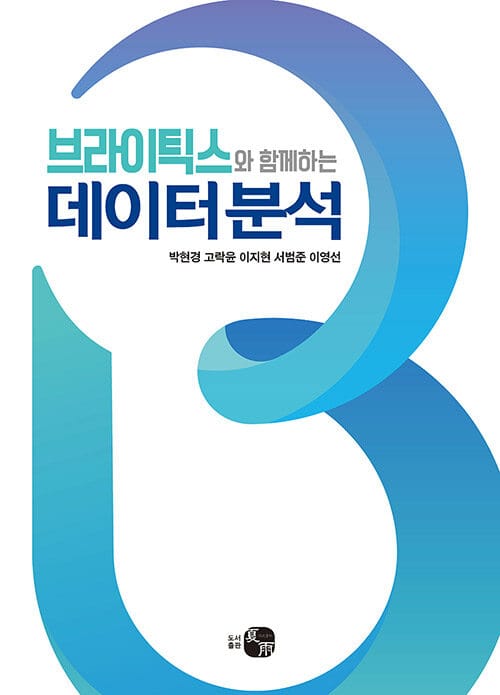 브라이틱스와 함께하는 데이터 분석