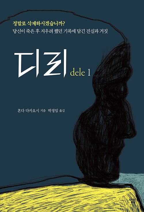디리 1 (ディ-リ,dele)