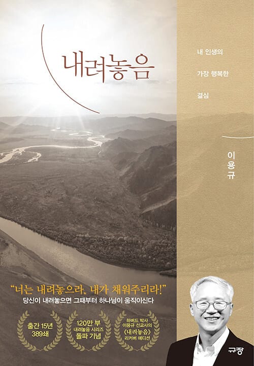 내려놓음(리커버 에디션) (내 인생의 가장 행복한 결심)