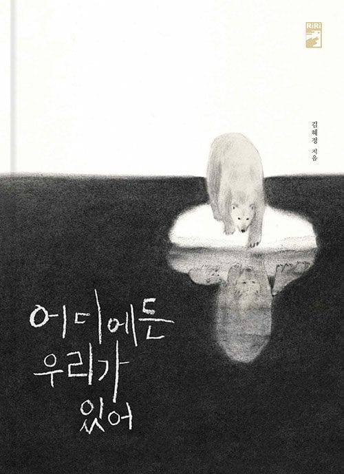 어디에든 우리가 있어