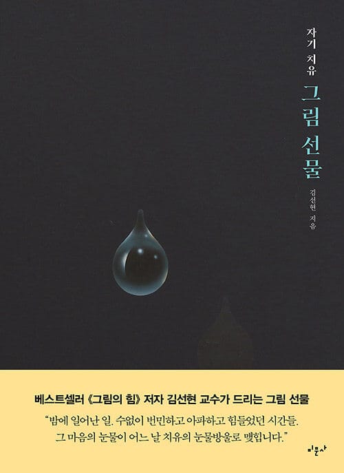 자기 치유 그림 선물