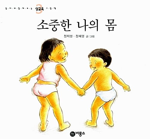 소중한 나의 몸