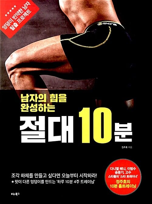 (남자의 힙을 완성하는) 절대 10분 :엉덩이 빈약한 남자 탈출 프로젝트 