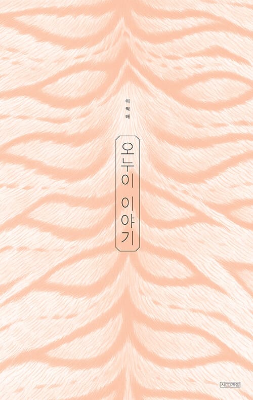 오누이 이야기