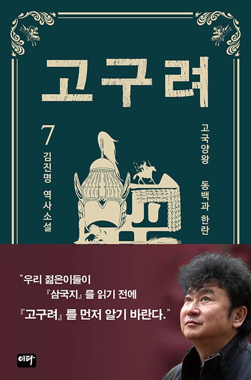 고구려 7 (동백과 한란)
