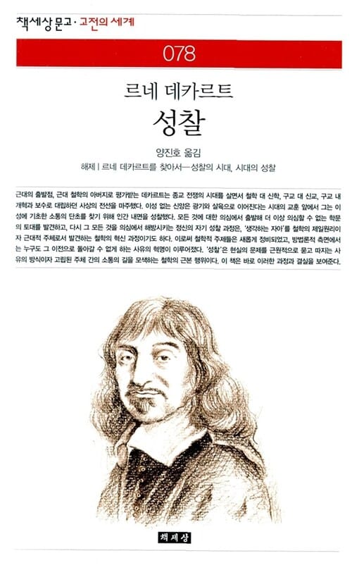 성찰