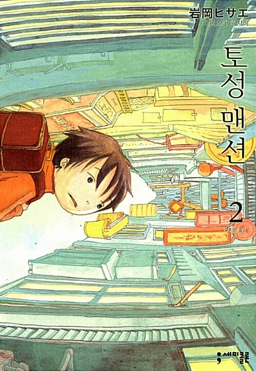 토성 맨션