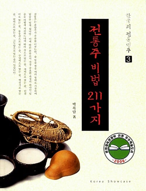 전통주 비법 211가지