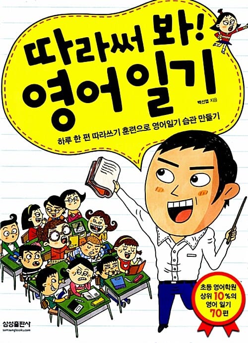 따라써 봐! 영어 일기 - 하루 한 편 따라쓰기 훈련으로 영어일기 습관 만들기