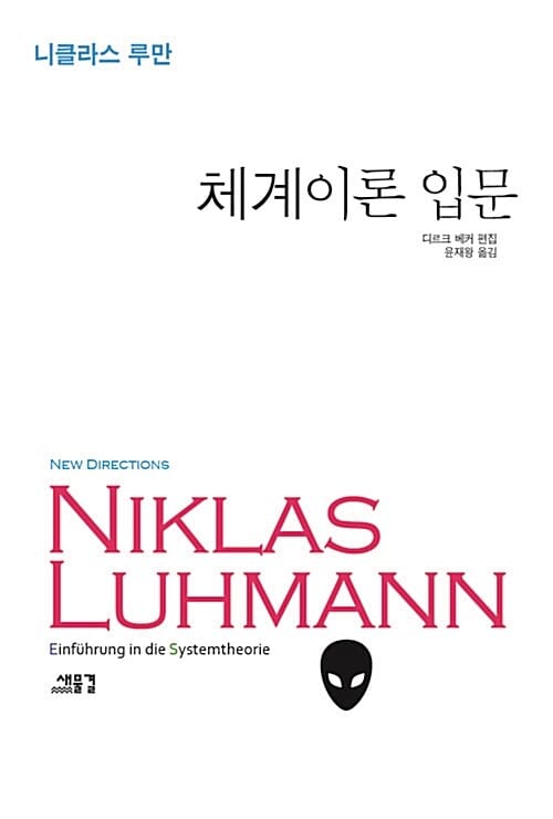체계이론 입문