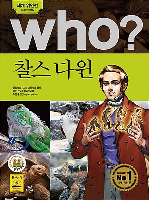 Who? 찰스 다윈 =Charles Darwin