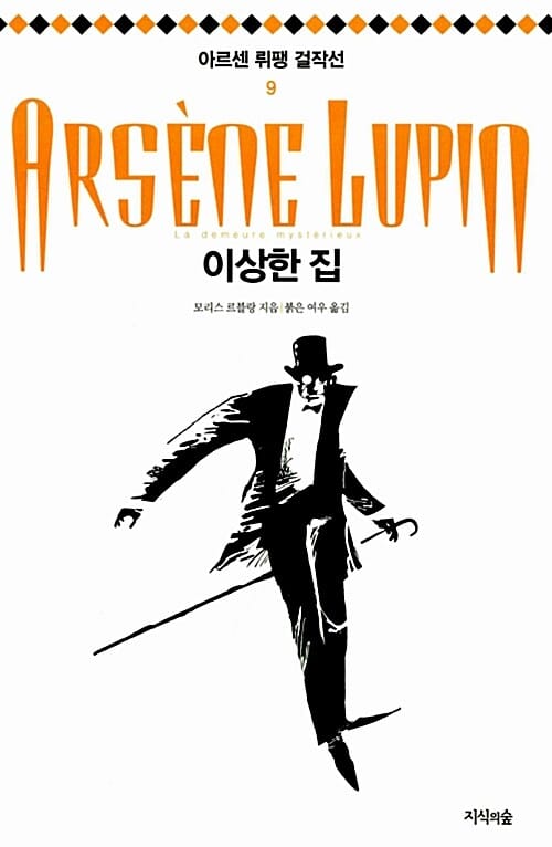 이상한 집