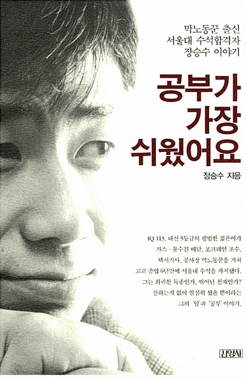 공부가 가장 쉬웠어요