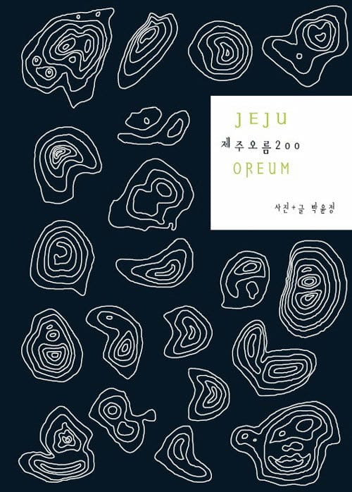 제주오름 200