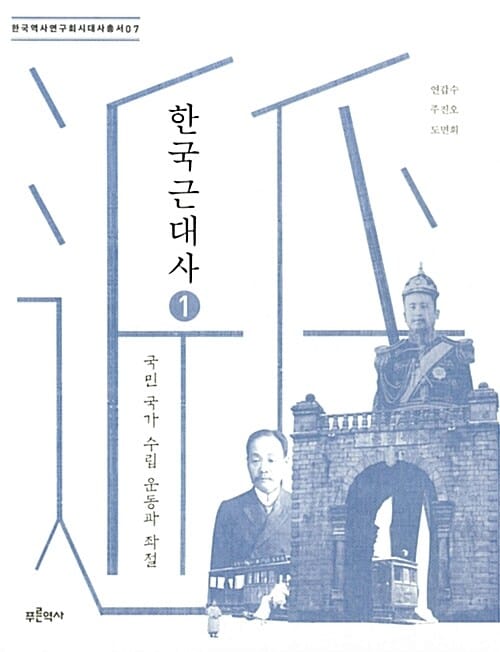 한국 근대사