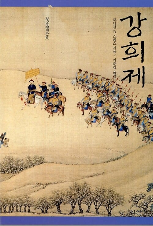 강희제