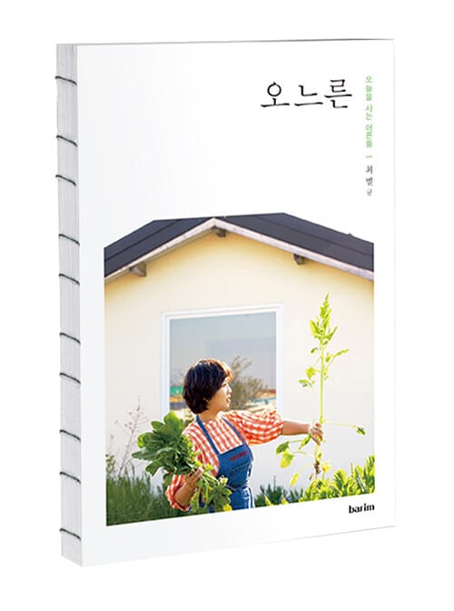 오느른 (오늘을 사는 어른들)
