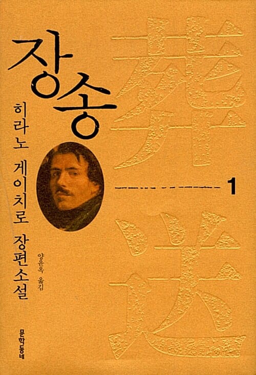 장송:히라노 게이치로 장편소설