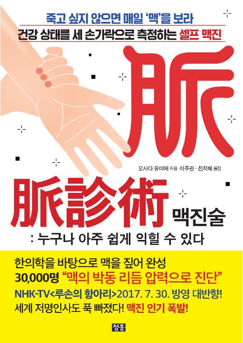 맥진술 :누구나 아주 쉽게 익힐 수 있다