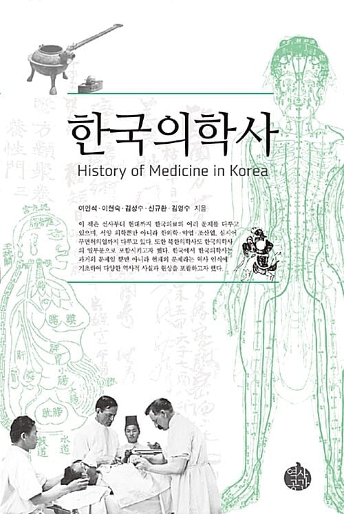한국의학사 =History of medicine in Korea