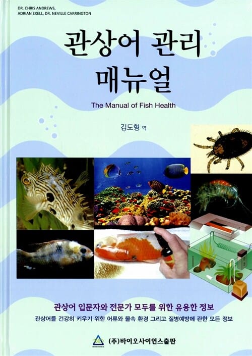 관상어 관리 매뉴얼 