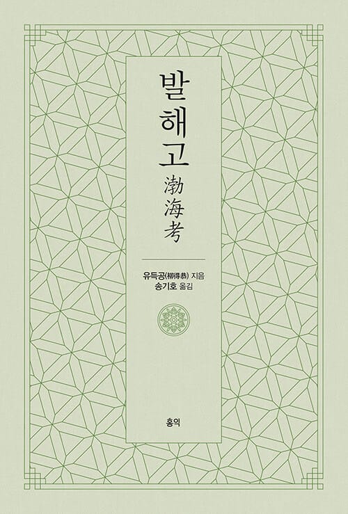 발해고