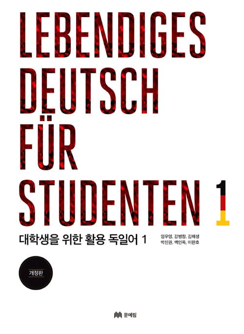 대학생을 위한 활용 독일어 =Lebendiges Deutsch für Studenten
