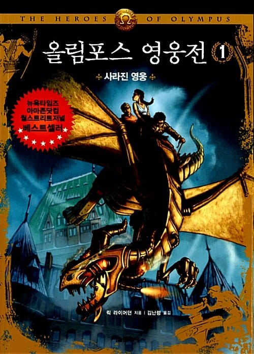 올림포스 영웅전