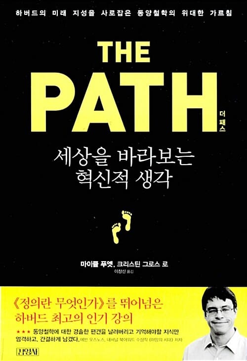 더 패스 :세상을 바라보는 혁신적 생각