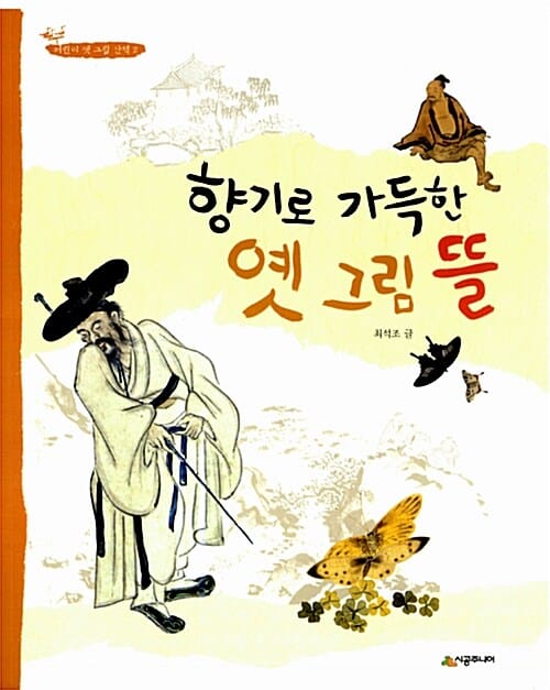 향기로 가득한 옛 그림 뜰