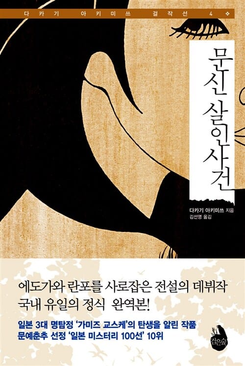 문신 살인사건