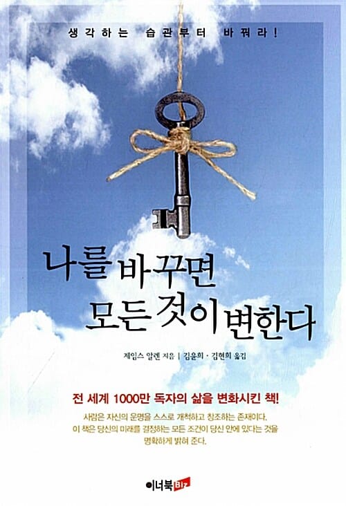나를 바꾸면 모든 것이 변한다