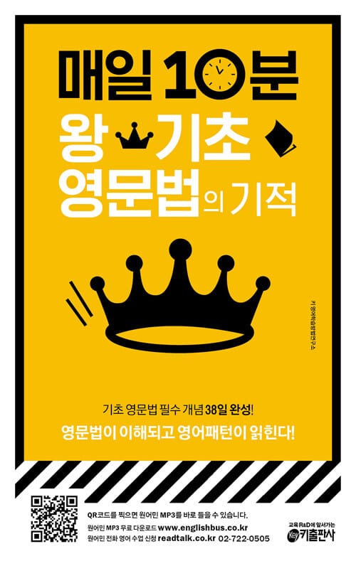 매일 10분 왕기초 영문법의 기적 :영문법이 이해되고 영어패턴이 읽힌다!